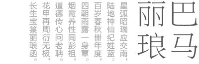 巴馬麗瑯官網