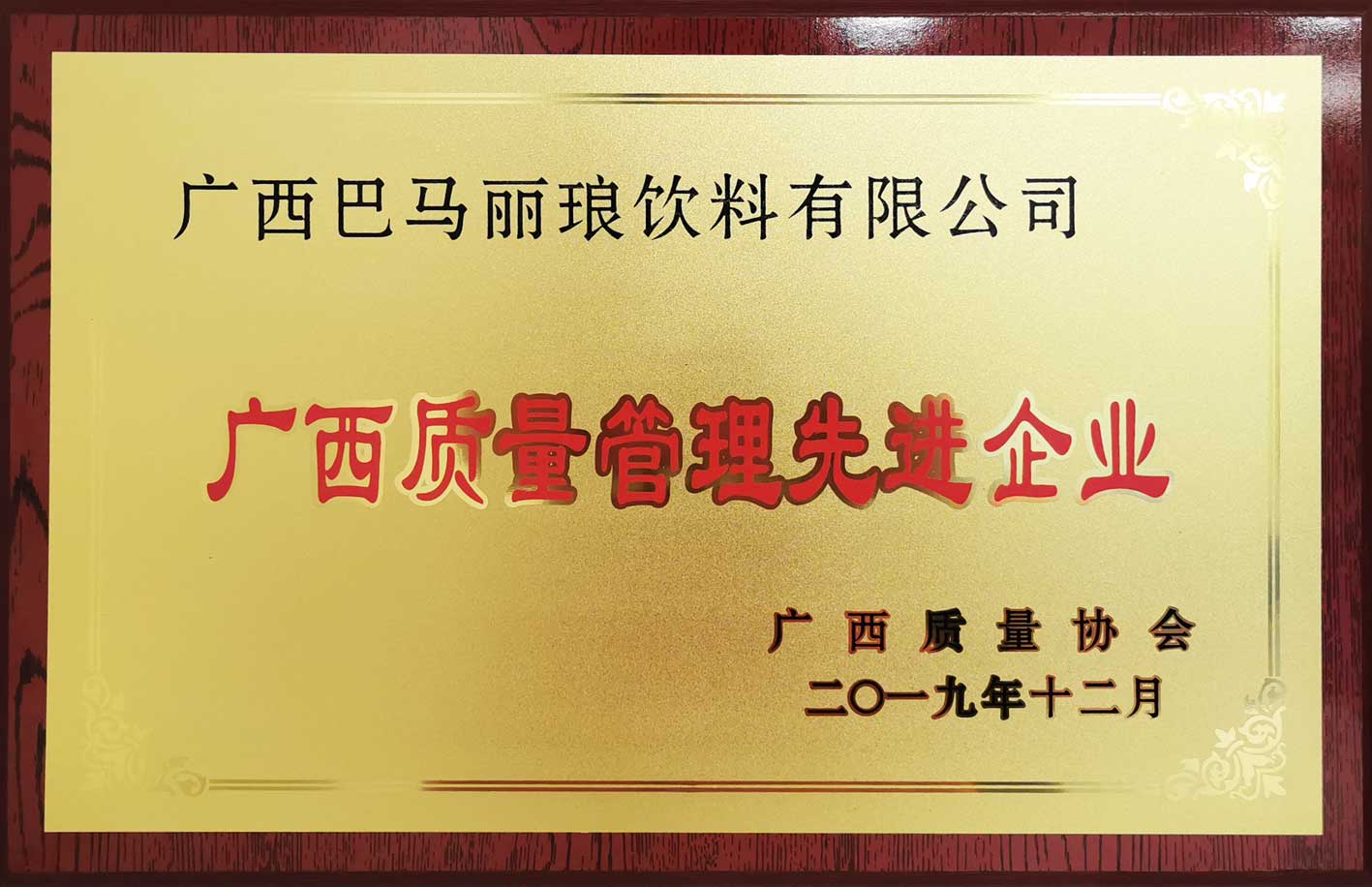廣西質(zhì)量管理先進(jìn)企業(yè)